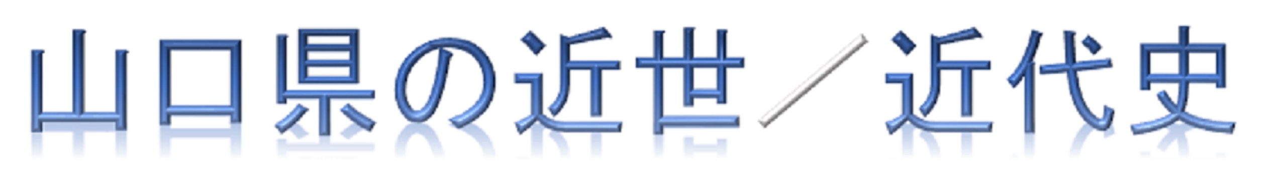 古文書logo